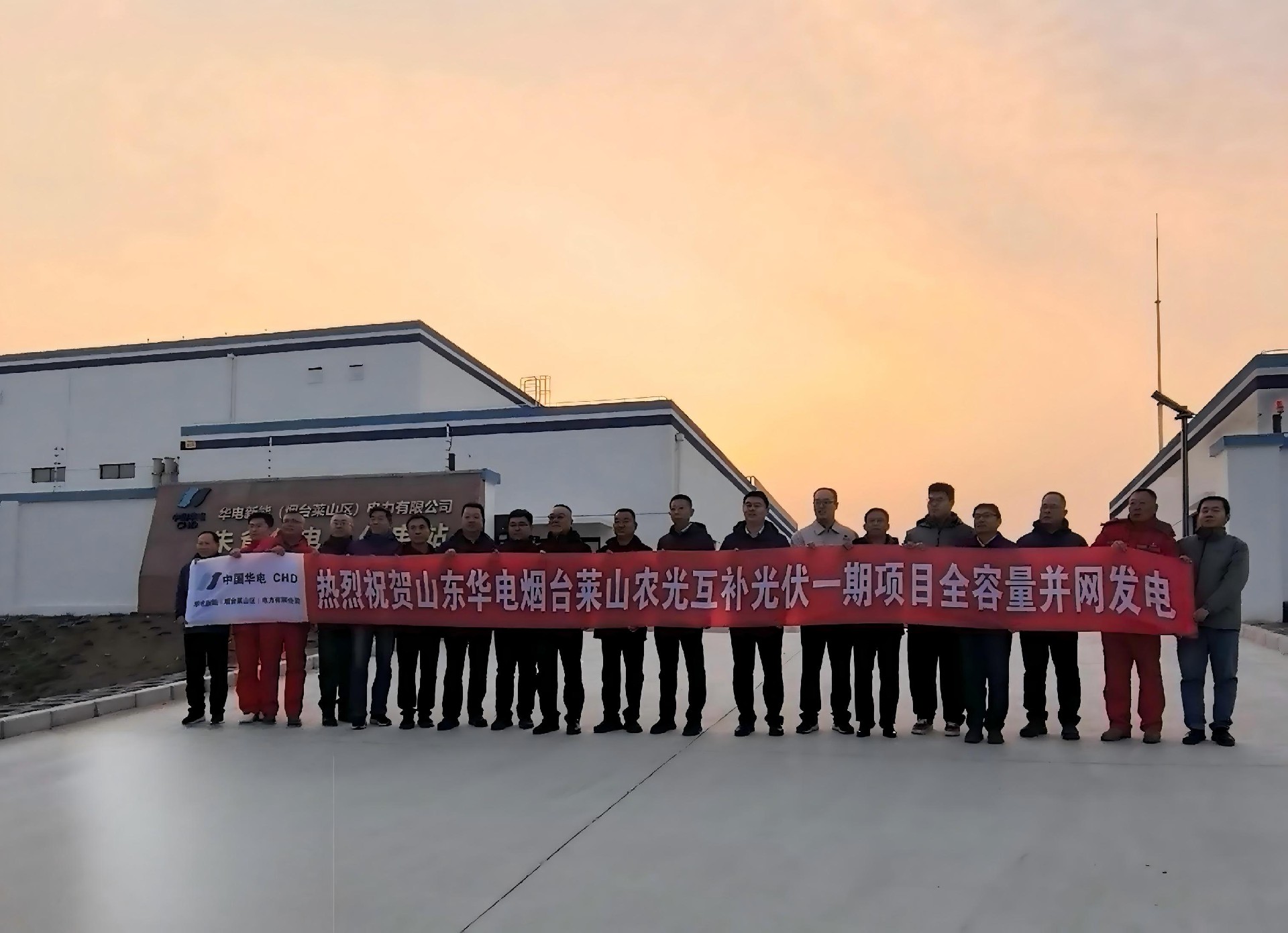 山东华电烟台莱山200MW农光互补光伏一期100MW项目工程顺利并网发电