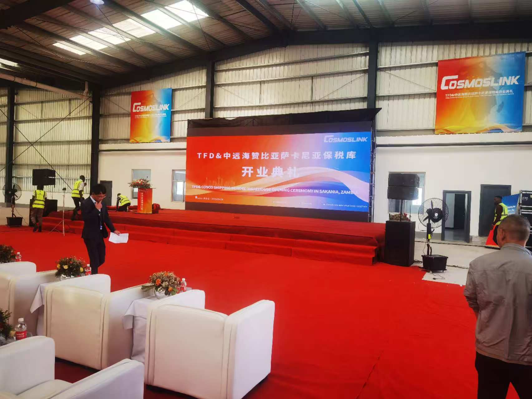 赞比亚横渠物流园建设项目一期工程交付启用